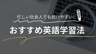 社会人におすすめの英語力アップに役立つドラマ・映画・ポッドキャストの紹介